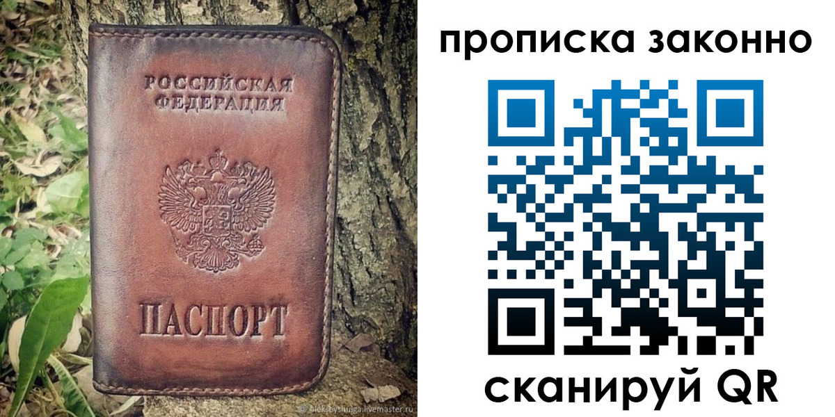 временная регистрация купить в Данкове